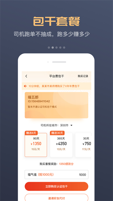 萬順車主ios版 v6.7.5 官方版 0