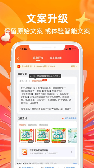 淘宝联盟ios手机客户端 v9.9.5 官方iphone版3