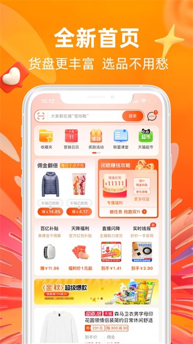 淘宝联盟ios手机客户端 v9.9.5 官方iphone版2