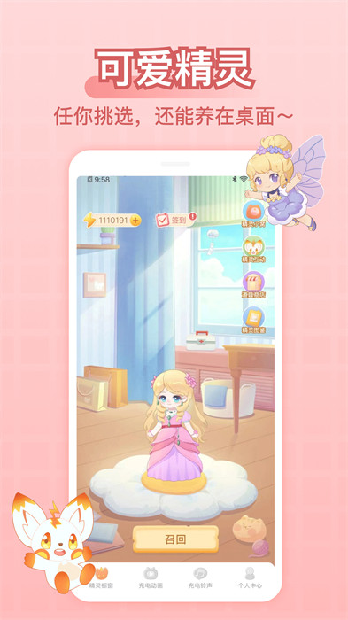 充電精靈軟件 v2.7.7 最新版 1