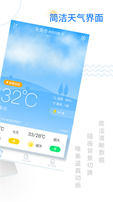 實時天氣 v3.2.8 最新版 1