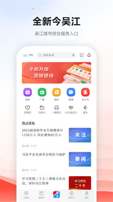 今吳江 v7.4.1 安卓版 0