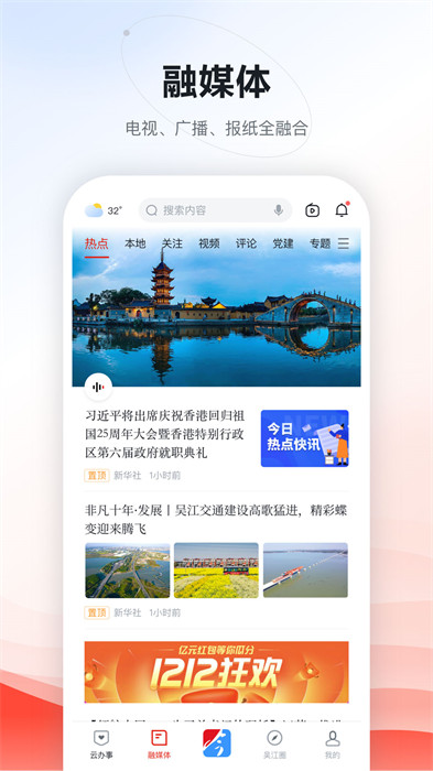 今吳江 v7.4.1 安卓版 2