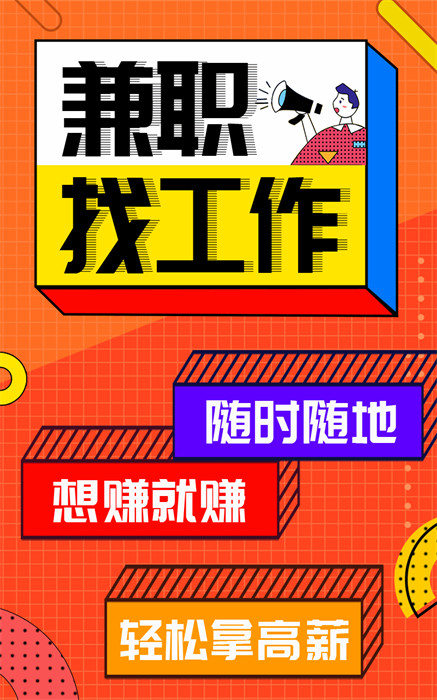 兼職醬安卓版 v4.1.9.0 安卓版 1