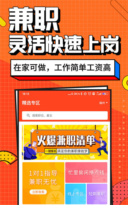 兼職醬安卓版 v4.1.9.0 安卓版 2