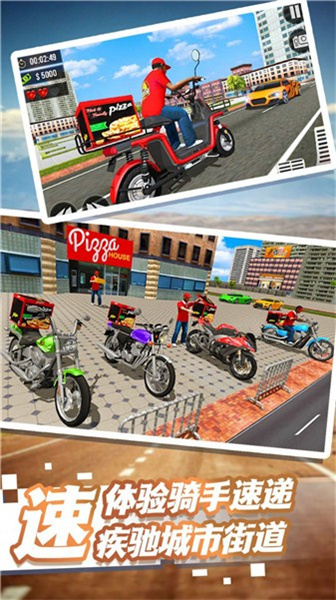 疾速城市飛馳外賣 v3.2.22 安卓版 1