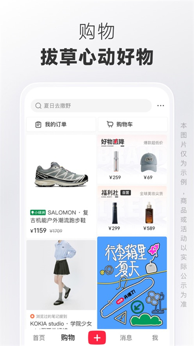 小紅書ios版安裝包 v8.60 官方iphone版 4