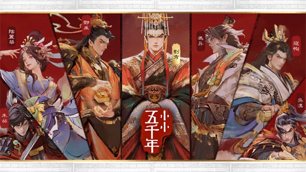 小小五千年游戲ios版 v5.21.0 官方版 6