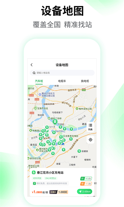 驢充充充電樁 v2.5.0 安卓版 1