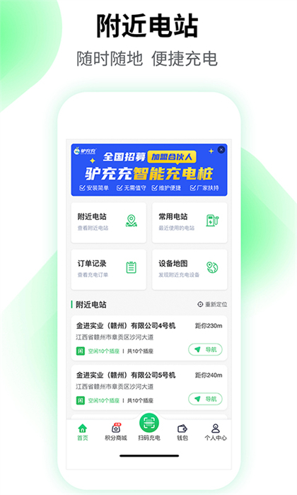 驢充充充電樁 v2.5.0 安卓版 2