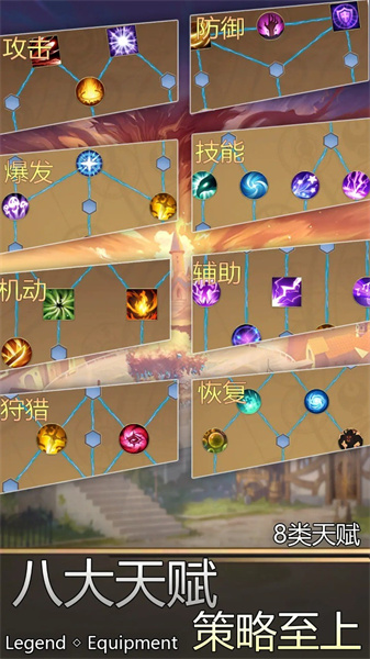 傳奇裝備 v1.0.0 安卓版 3