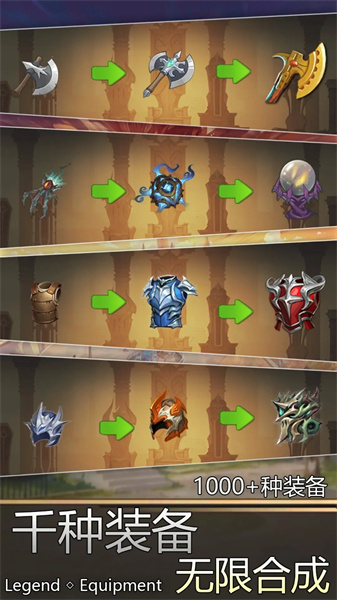 傳奇裝備 v1.0.0 安卓版 1