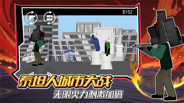 泰坦人城市大戰(zhàn) v1.0 安卓版 1