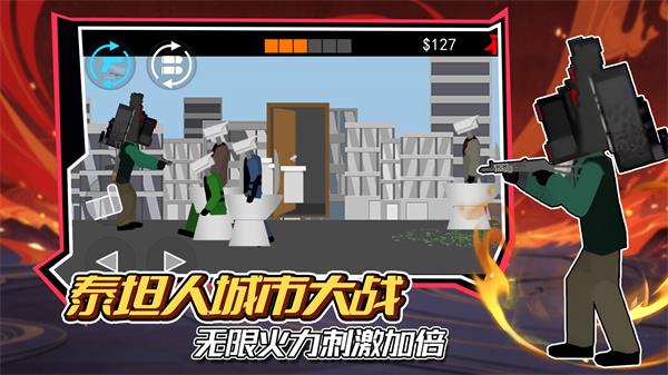 泰坦人城市大戰(zhàn) v1.0 安卓版 0