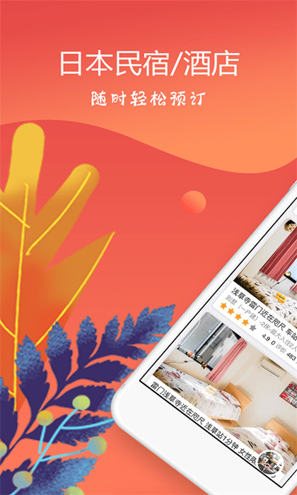 東瀛民宿 v3.4.3 安卓版 3