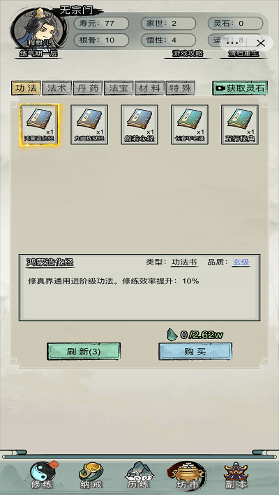 文字修真?zhèn)?v1.0 1