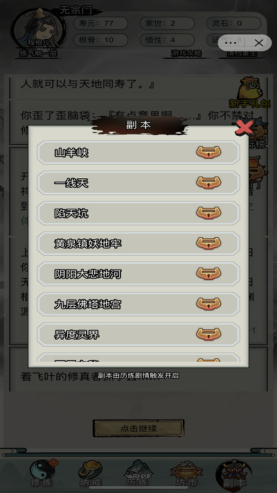 文字修真?zhèn)?v1.0 2