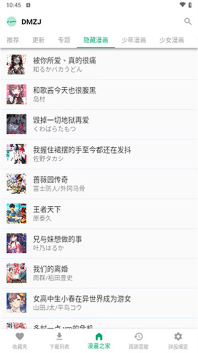 木之子漫畫 4.3.9 0