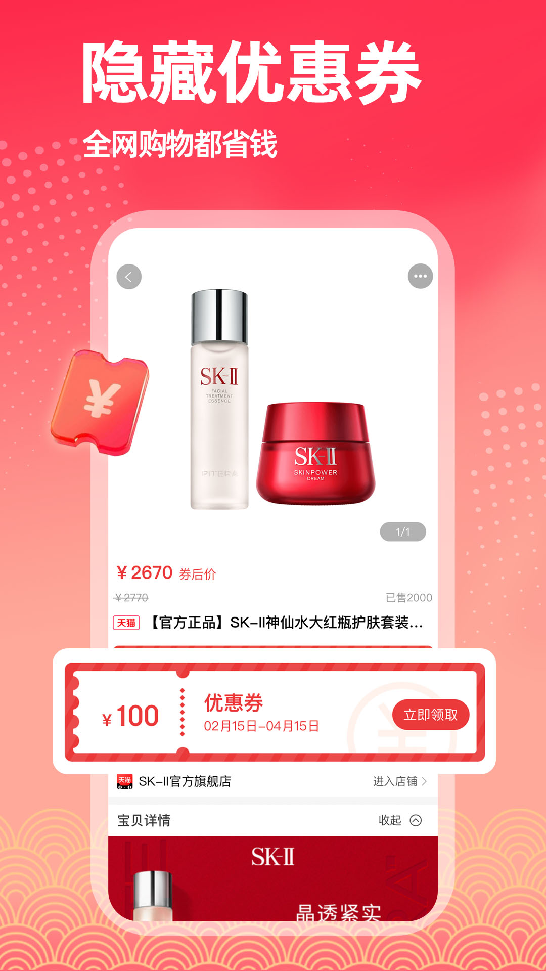 拣券软件 v1.5.0 安卓版0