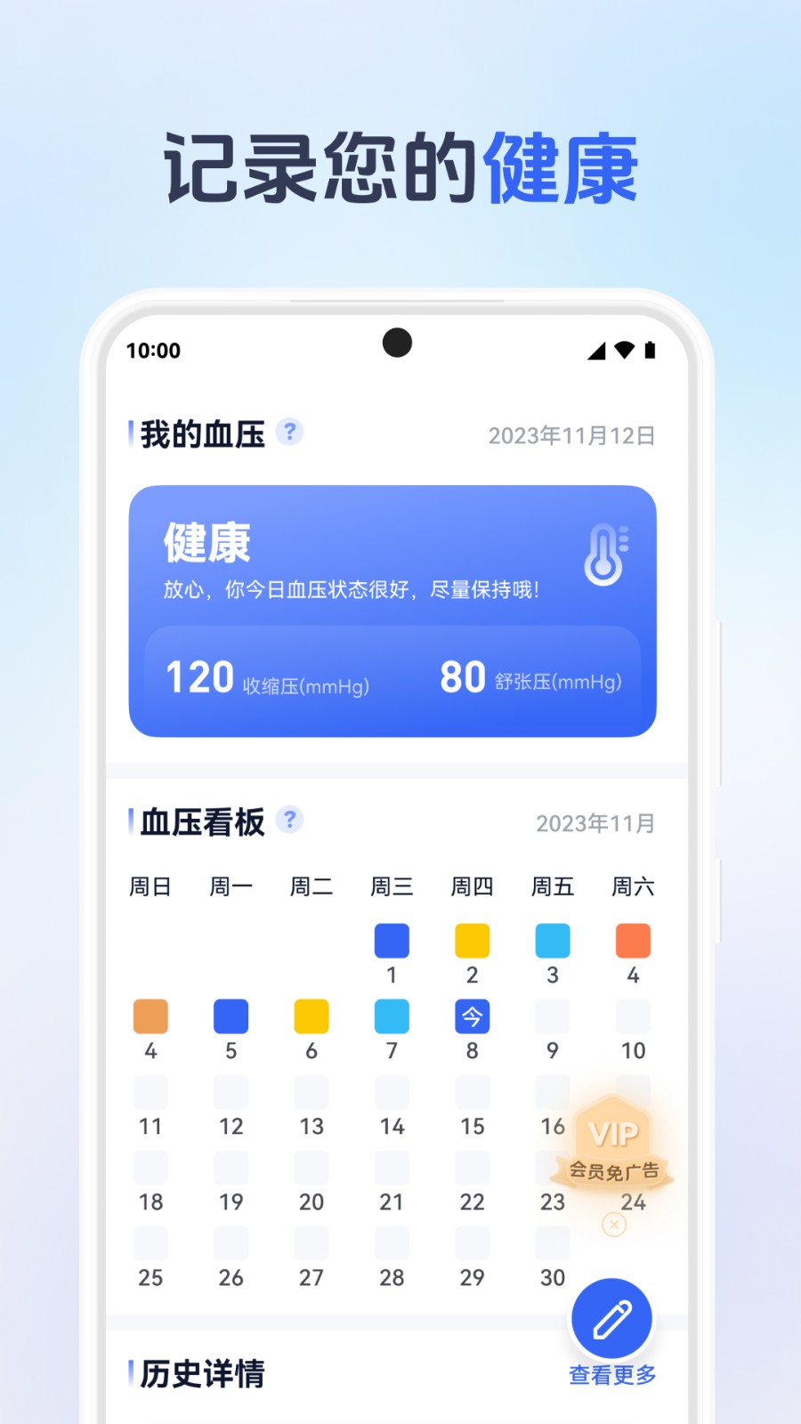 血壓血糖寶 v1.0.2 安卓版 2