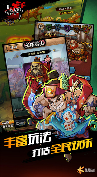 全民水滸手機版 v2.0.642 安卓最新版 0