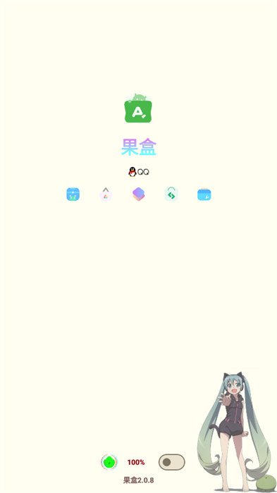 果盒軟件庫 v2.0.8 2