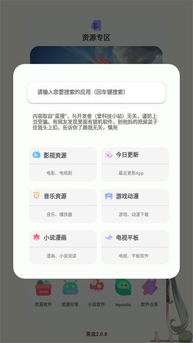 果盒軟件庫 v2.0.8 1