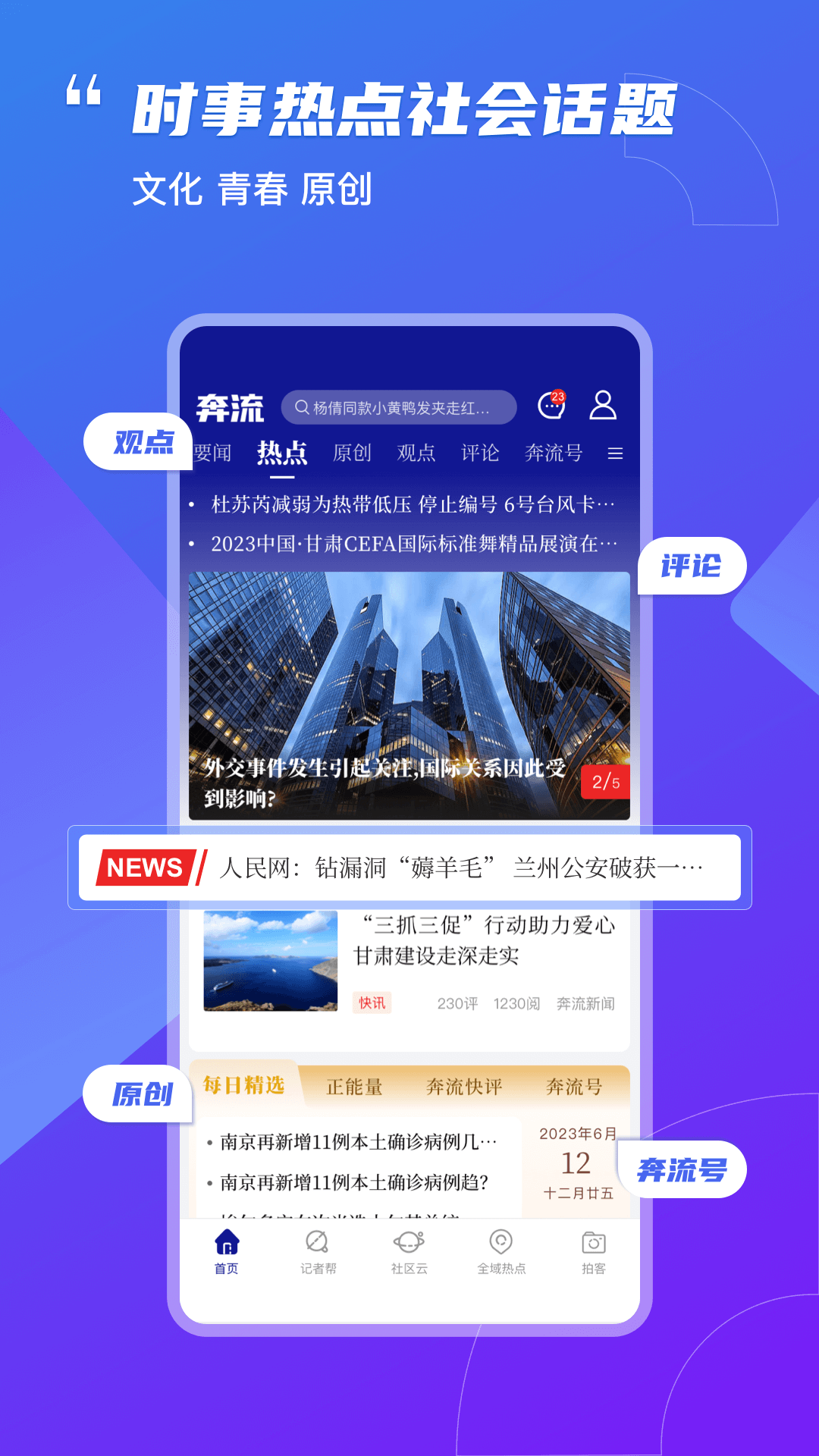 奔流新聞app v9.1.0 安卓版 0