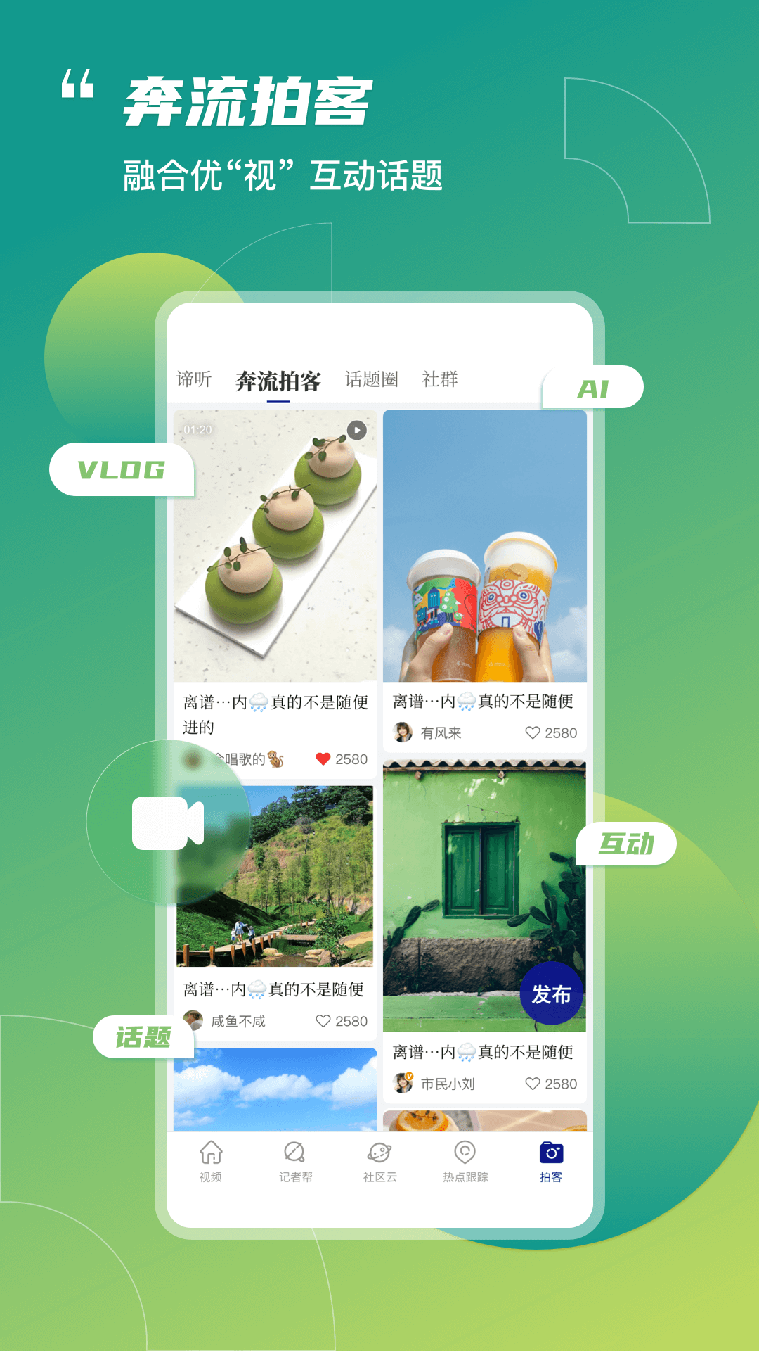 奔流新聞app v9.1.0 安卓版 1