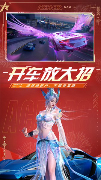 王牌競速手游官方版 v4.5.0 安卓版 1