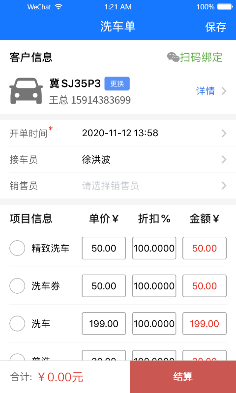 智修云智慧門店管理系統(tǒng) v1.22.8 安卓版 3