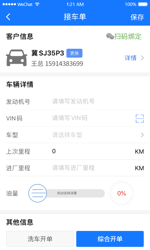 智修云智慧門店管理系統(tǒng) v1.22.8 安卓版 0