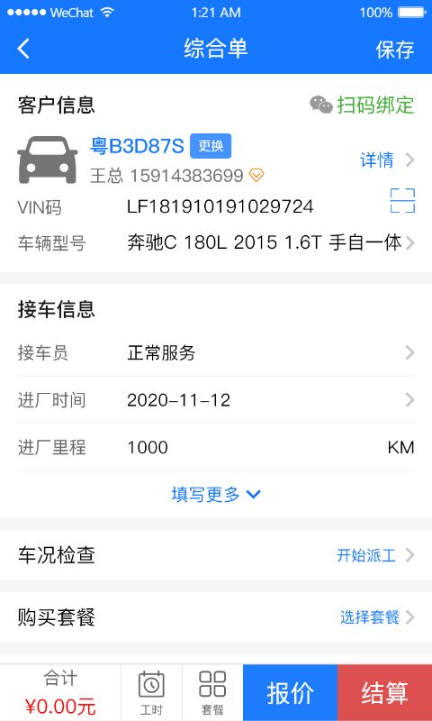 智修云智慧門店管理系統(tǒng) v1.22.8 安卓版 1