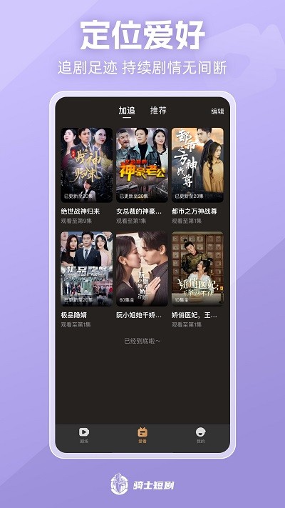 騎士短劇 v1.1.0 手機(jī)版 1