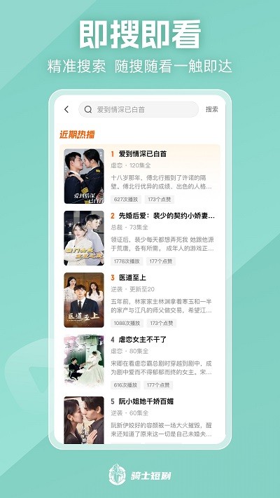 騎士短劇 v1.1.0 手機(jī)版 2