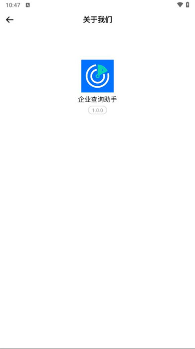 企業(yè)查詢助手 v1.0.0 2