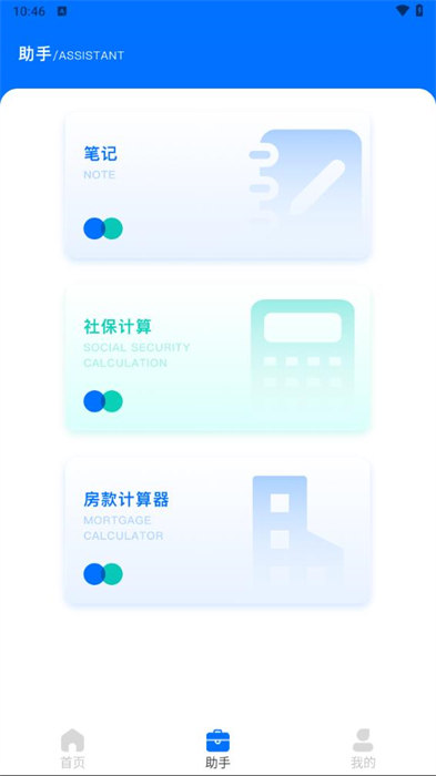 企業(yè)查詢助手 v1.0.0 0
