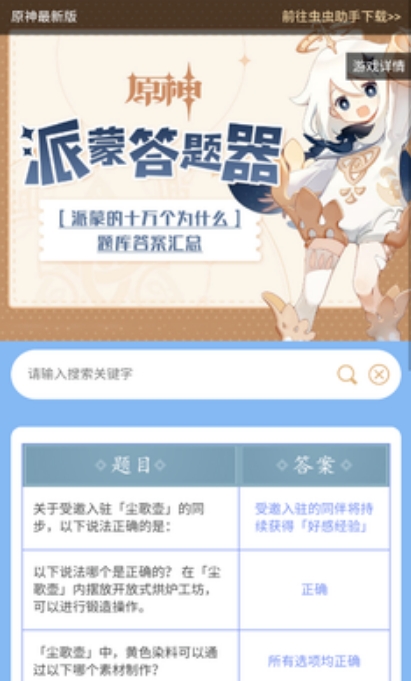原神派蒙答題器 v1.0 1