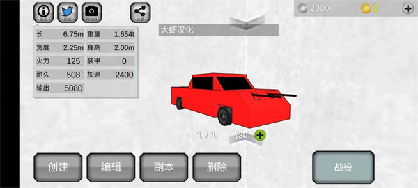 戰(zhàn)車工藝 v1.3.3 安卓版 2