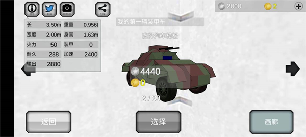 戰(zhàn)車工藝 v1.3.3 安卓版 3
