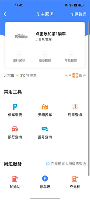 高德地图纯净版 12.16.0.13543