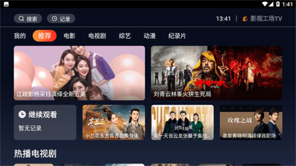 影視工場tv版 v1.0.1 最新版 3