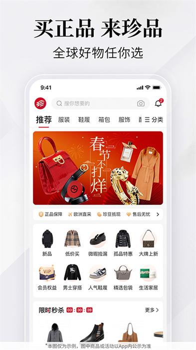 珍品網 v6.8.5 安卓版 3