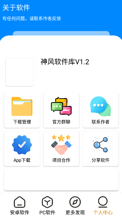 神風(fēng)軟件庫 v1.2 手機版 2