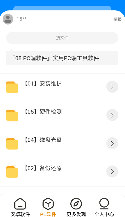 神風(fēng)軟件庫 v1.2 手機版 1