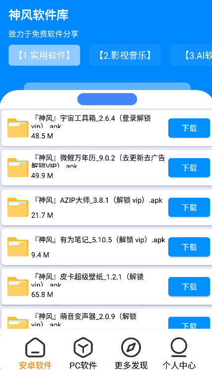 神風(fēng)軟件庫 v1.2 手機版 0
