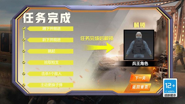 絕地精英大逃殺安卓版 v1.0.0 3