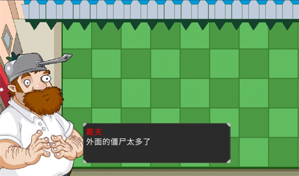 植物大戰(zhàn)僵尸究極自制版 v1.5 安卓版 0