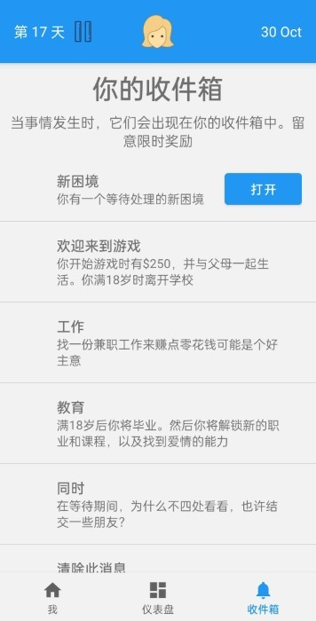 終極真實生活模擬器 v1.8.4 安卓版 1