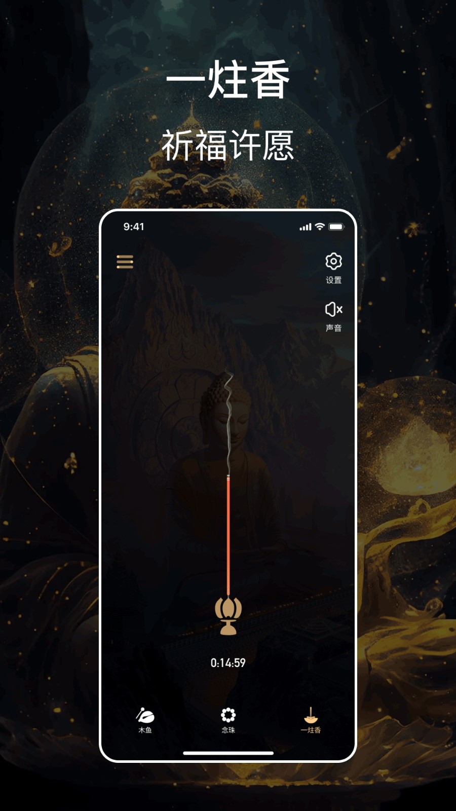 紫檀電子木魚 v5.4.5 最新版 1